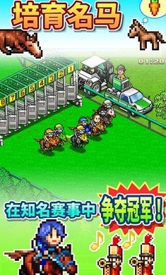 赛马牧场物语截图0