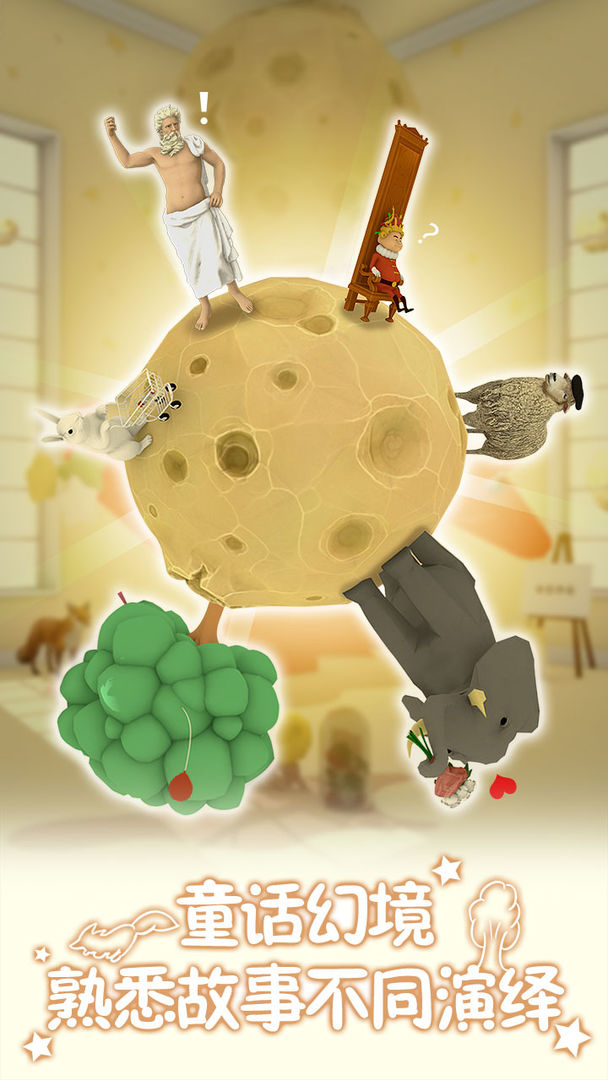小王子的幻想迷境截图1