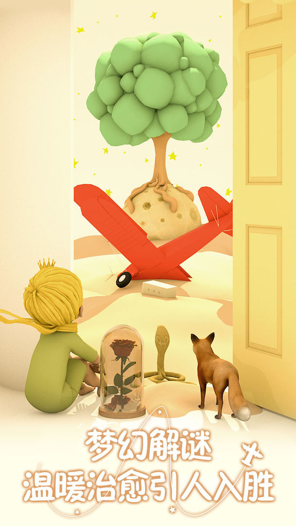 小王子的幻想迷境截图2