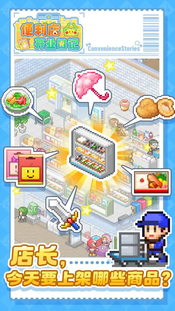 便利店开业日记最新版截图1