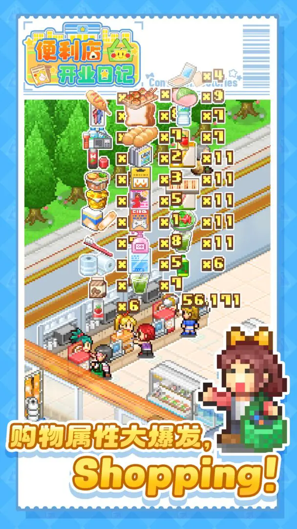 便利店开业日记最新版截图0