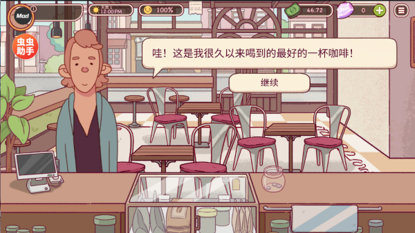 可口的咖啡美味的咖啡手机版截图1