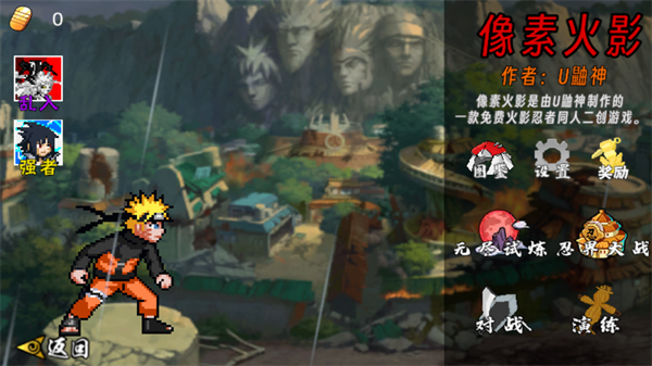 像素火影1.21截图1