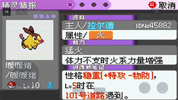 口袋妖怪漆黑的魅影gba版截图1