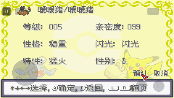 口袋妖怪漆黑的魅影gba版截图2