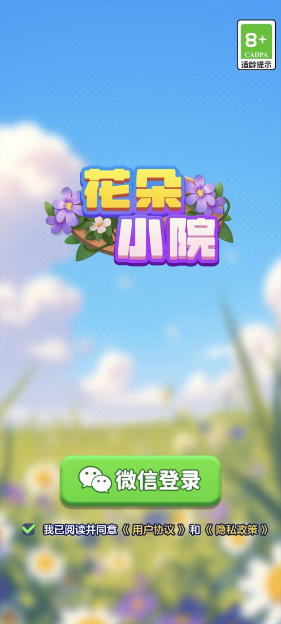 花朵小院红包版截图0