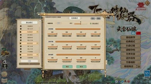 了不起的修仙模拟器最新版