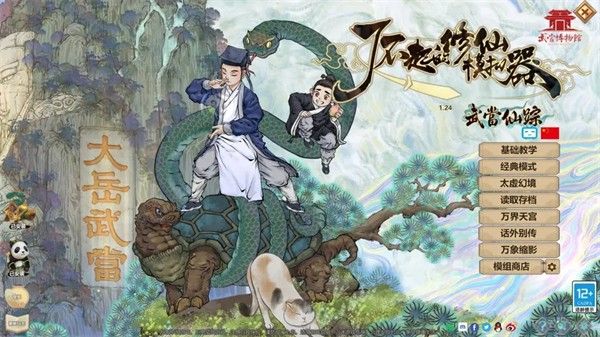 了不起的修仙模拟器最新版