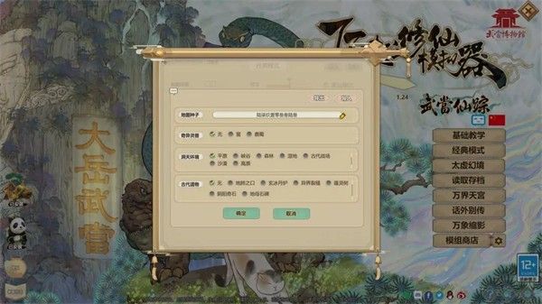 了不起的修仙模拟器最新版