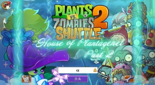 植物大战僵尸2shuttle版