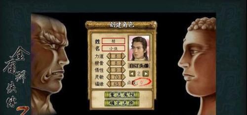 金庸群侠传3手机版