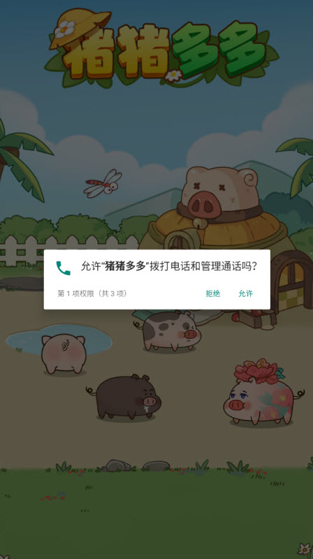 猪猪多多红包版截图1