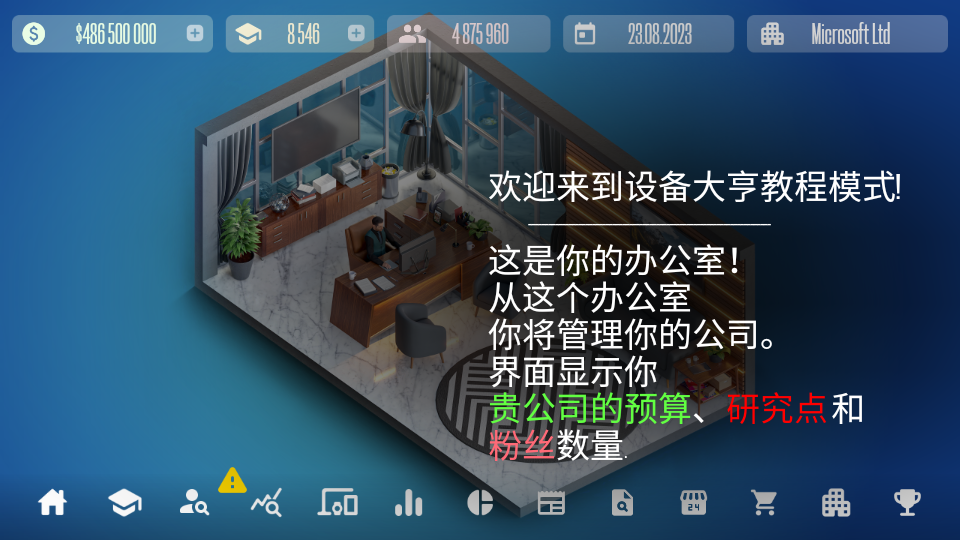 设备大亨汉化版截图0