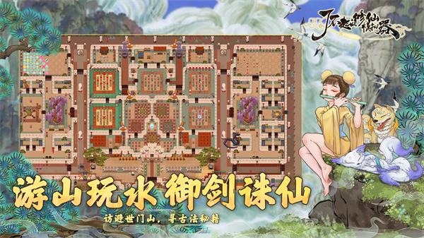 了不起的修仙模拟器最新版截图2