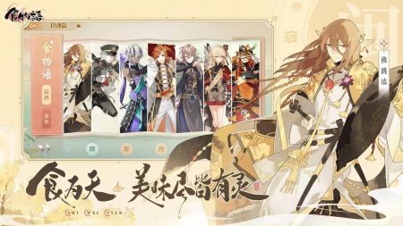 食物语陪伴版最新版截图0