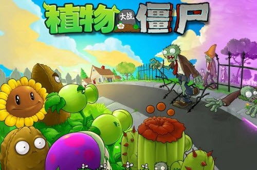 植物大战僵尸加难版截图2