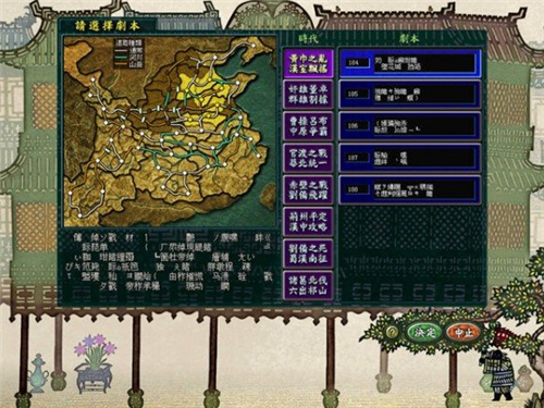 三国志8威力加强版截图1