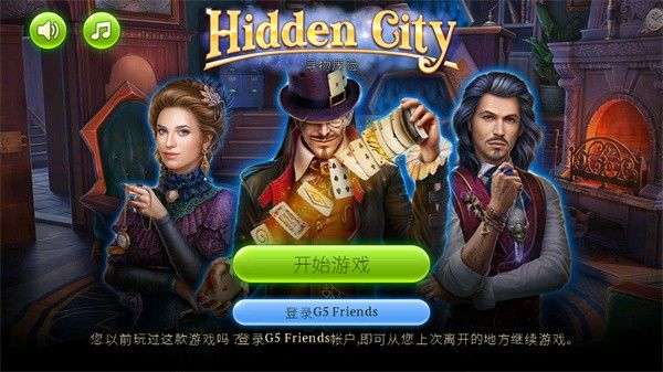 神秘之城寻物历险最新版