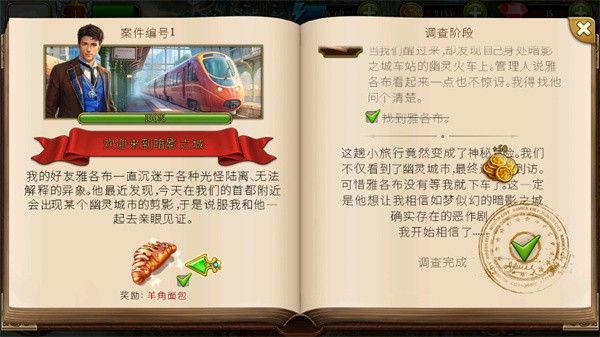 神秘之城寻物历险最新版