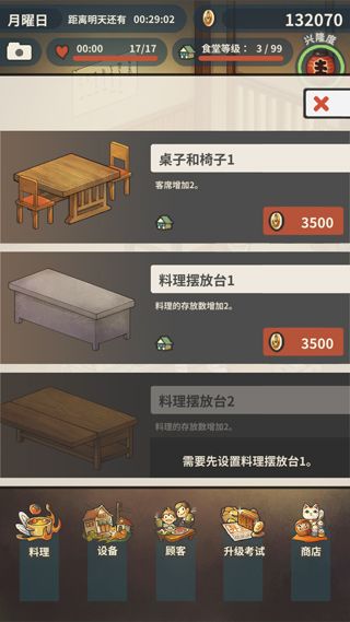 新众多回忆的食堂故事中文版