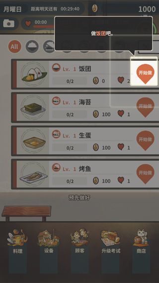 新众多回忆的食堂故事中文版