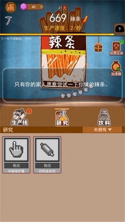 辣条模拟器安卓版