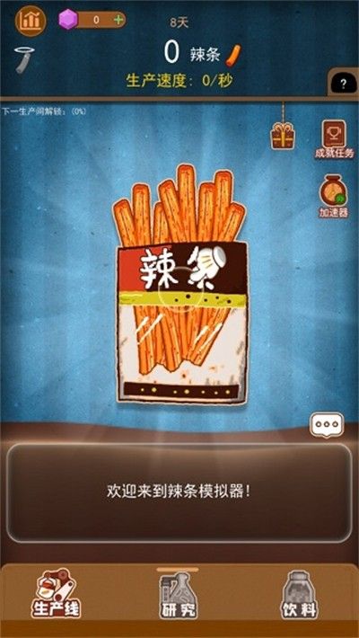 辣条模拟器安卓版