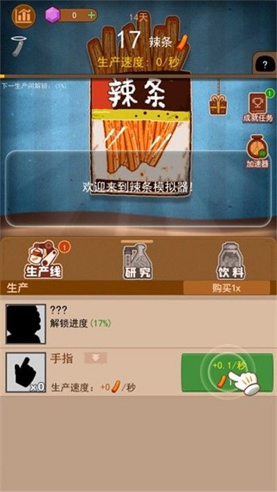 辣条模拟器安卓版