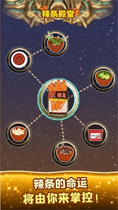 辣条模拟器安卓版截图0