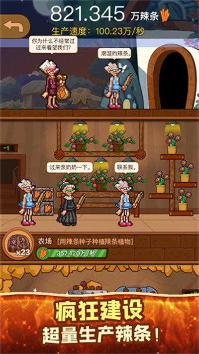 辣条模拟器安卓版截图2