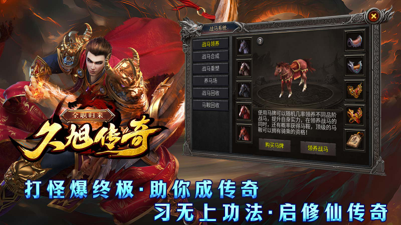 久旭传奇全职归来截图1