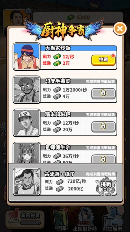 我要当食神2最新版