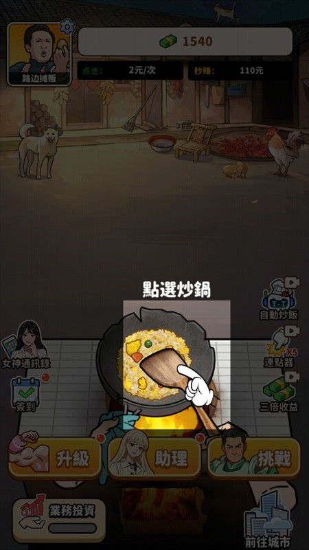 我要当食神2最新版