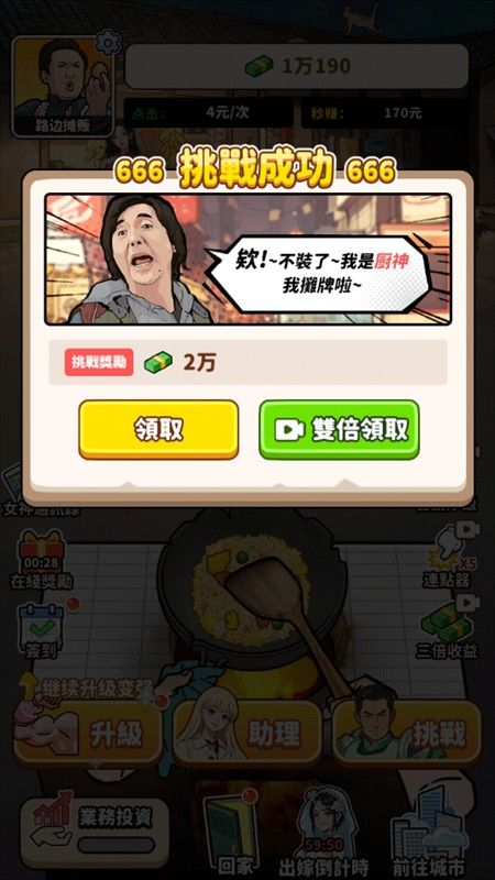 我要当食神2最新版