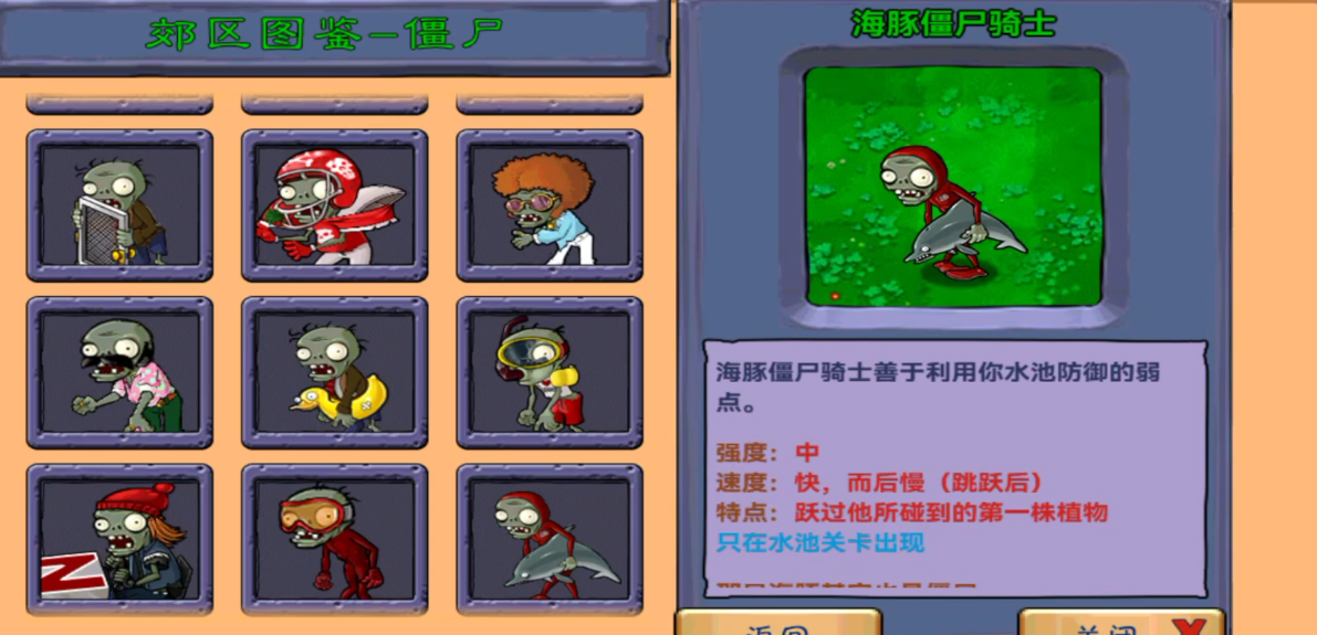 植物大战僵尸海豚僵尸怎么打