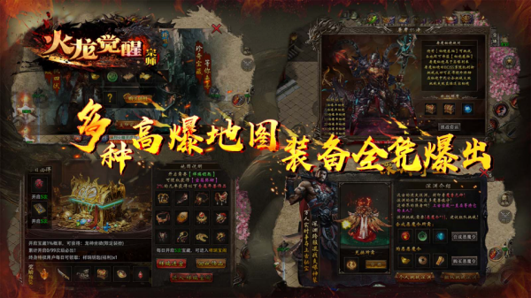 宗师火龙觉醒截图2