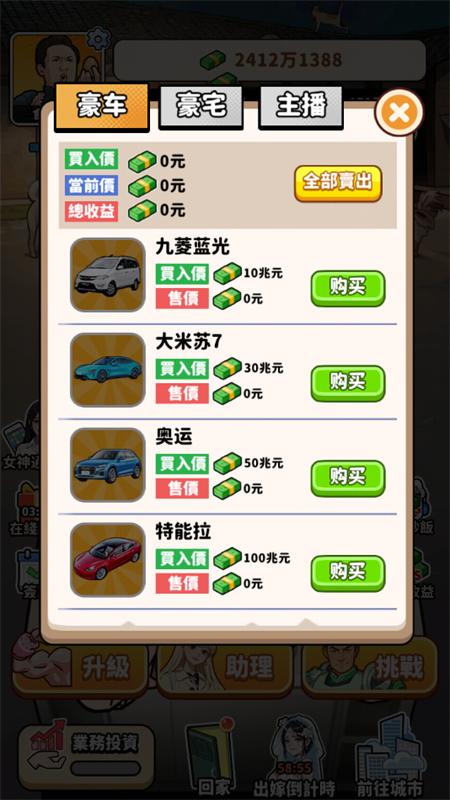 我要当食神2最新版截图2