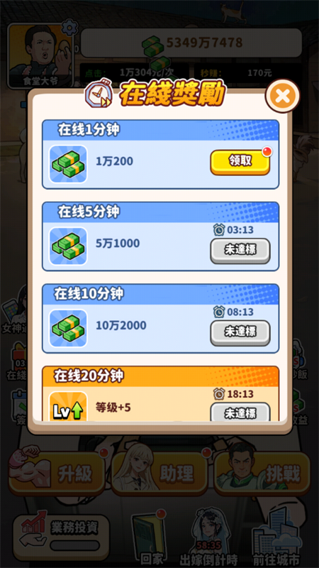 我要当食神2最新版截图1