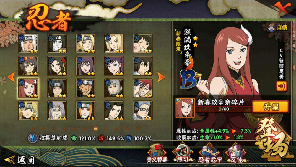 火影忍者b忍漩涡玖辛奈怎么玩