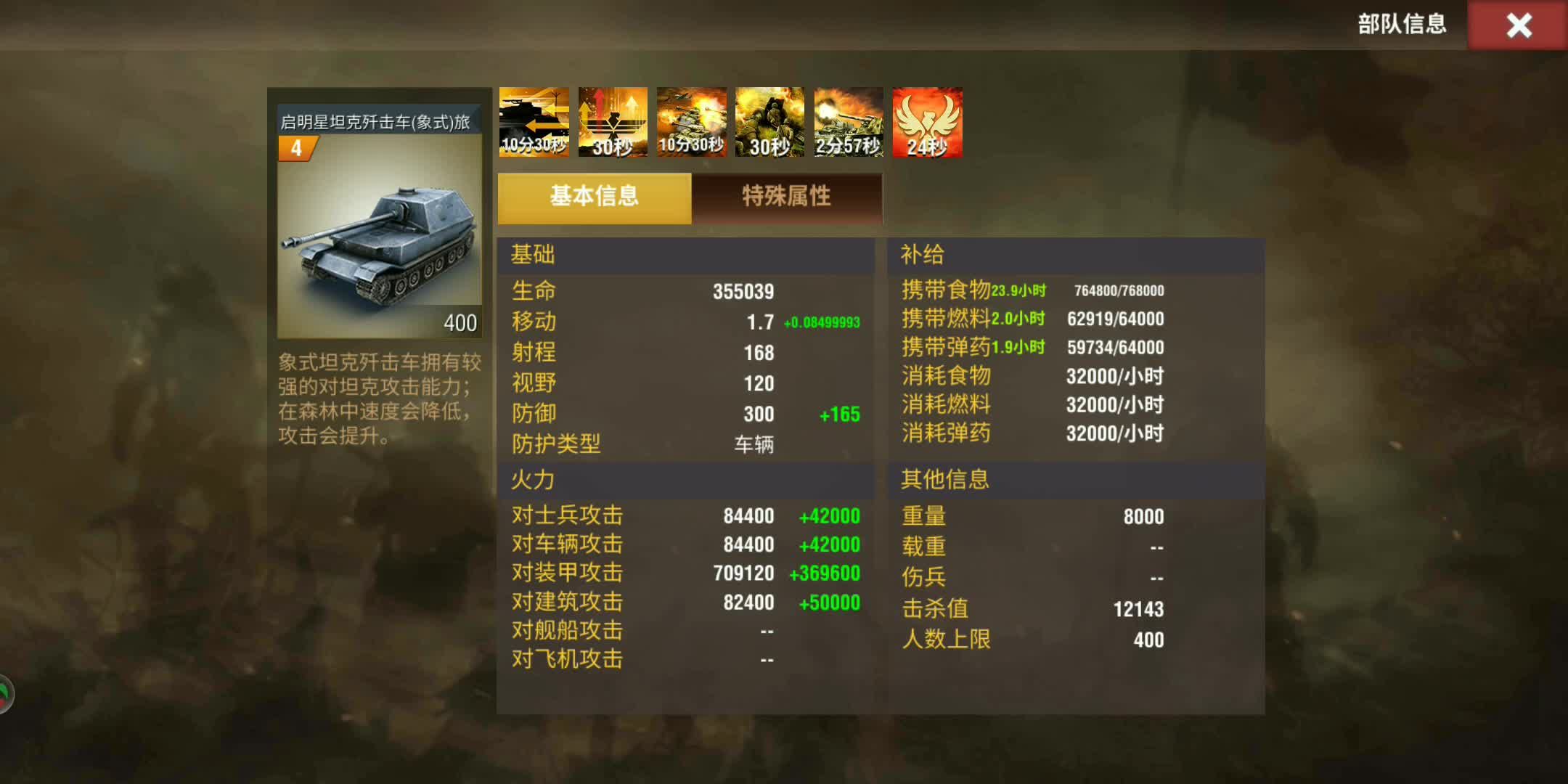 二战风云2战斗积分怎么加