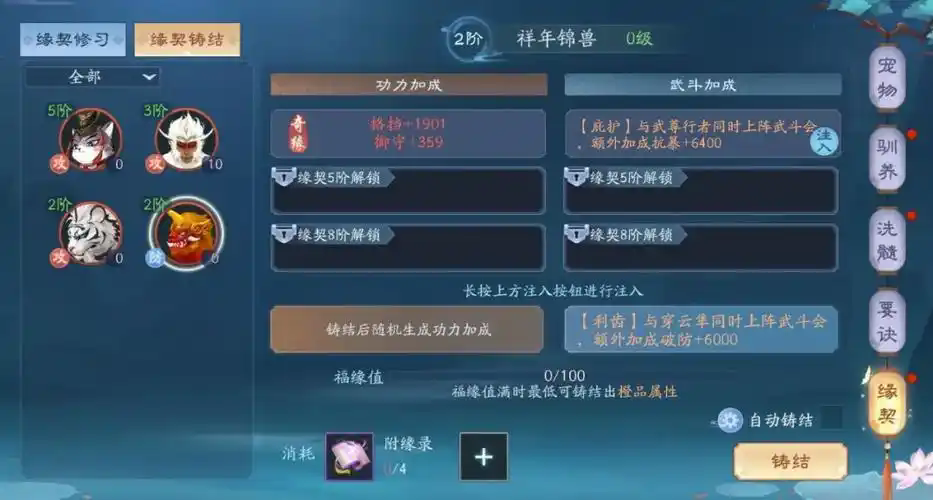 新笑傲江湖宠物缘契要多少级