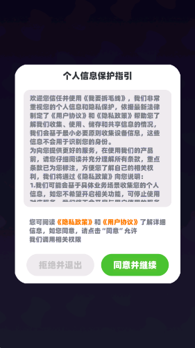 我要拆毛线截图1