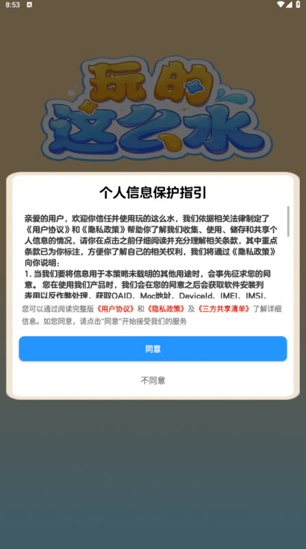 玩的这么水截图0
