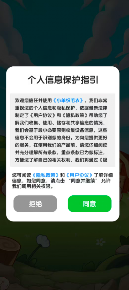 小羊织毛衣截图0