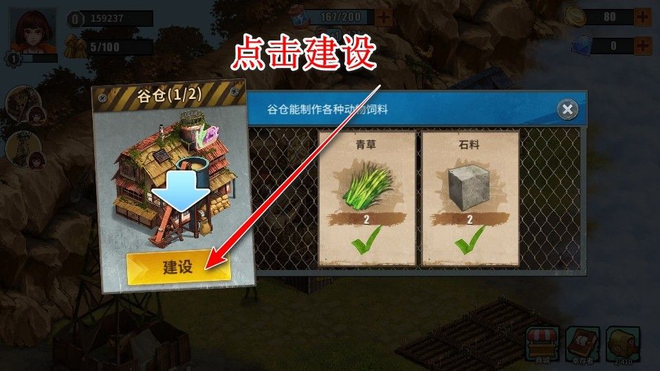 重建生存营地 重建生存营地