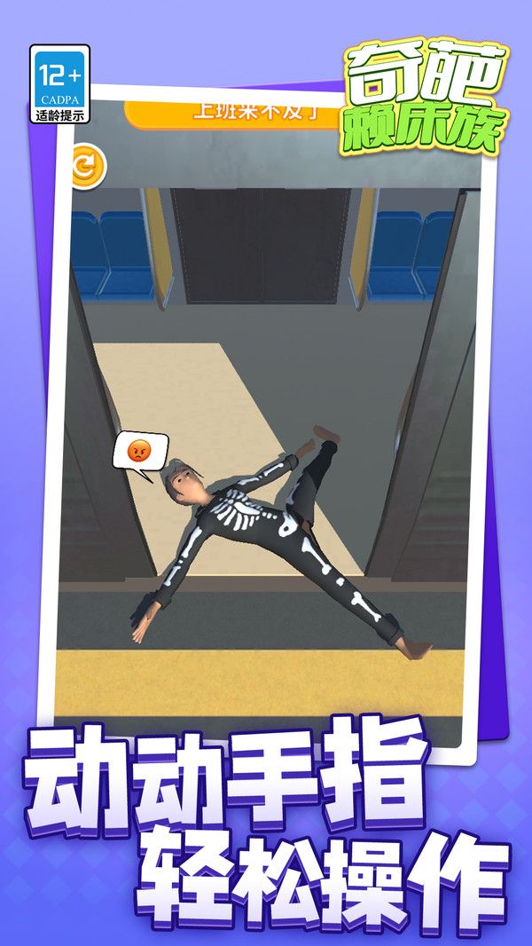 奇葩赖床族截图0