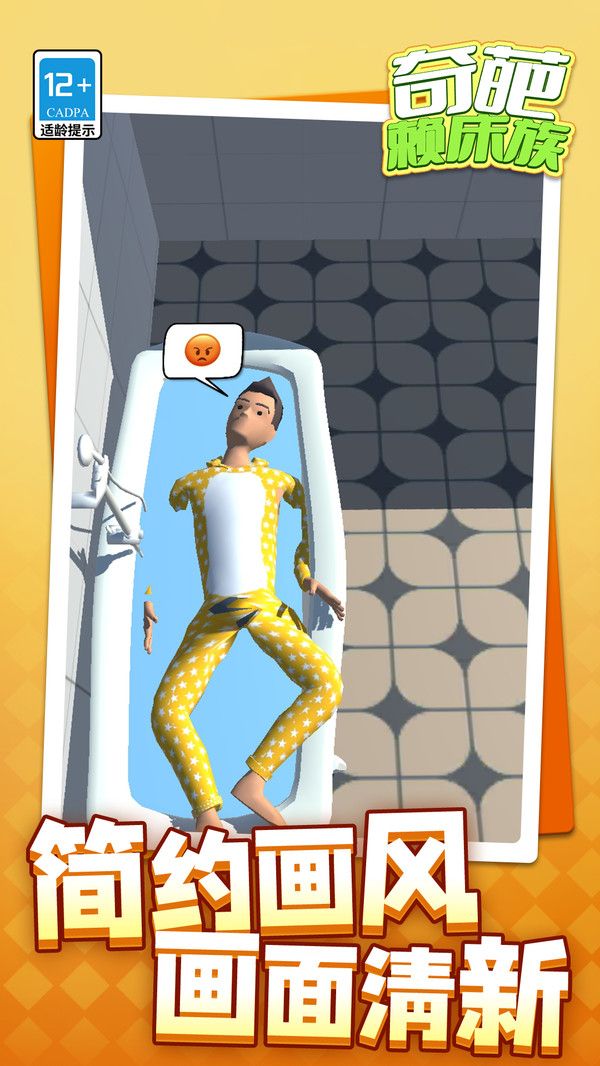 奇葩赖床族截图2