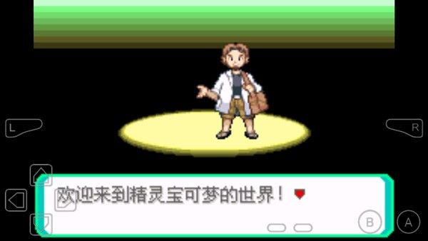 精灵宝可梦绿宝石5.5中文版