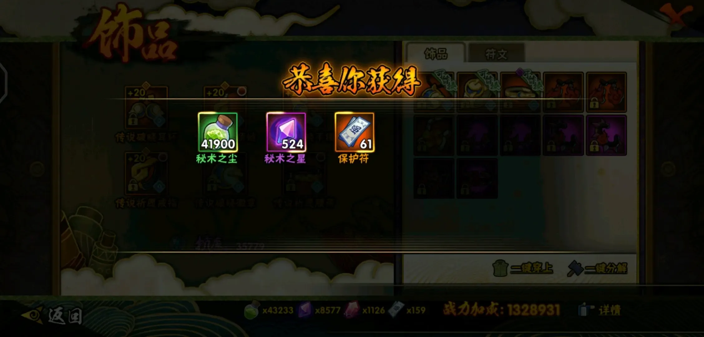 火影忍者饰品保护怎么用