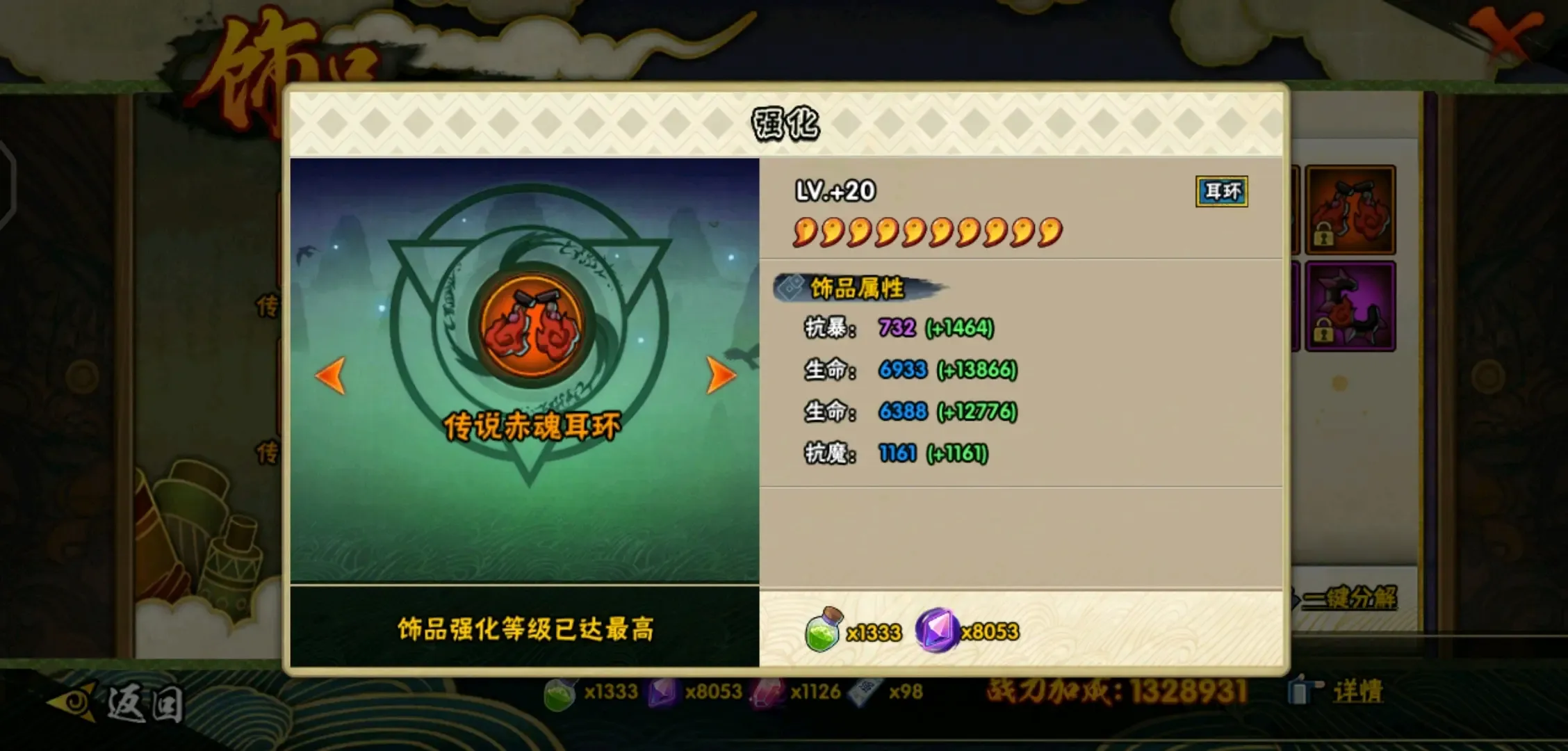 火影忍者饰品保护怎么用